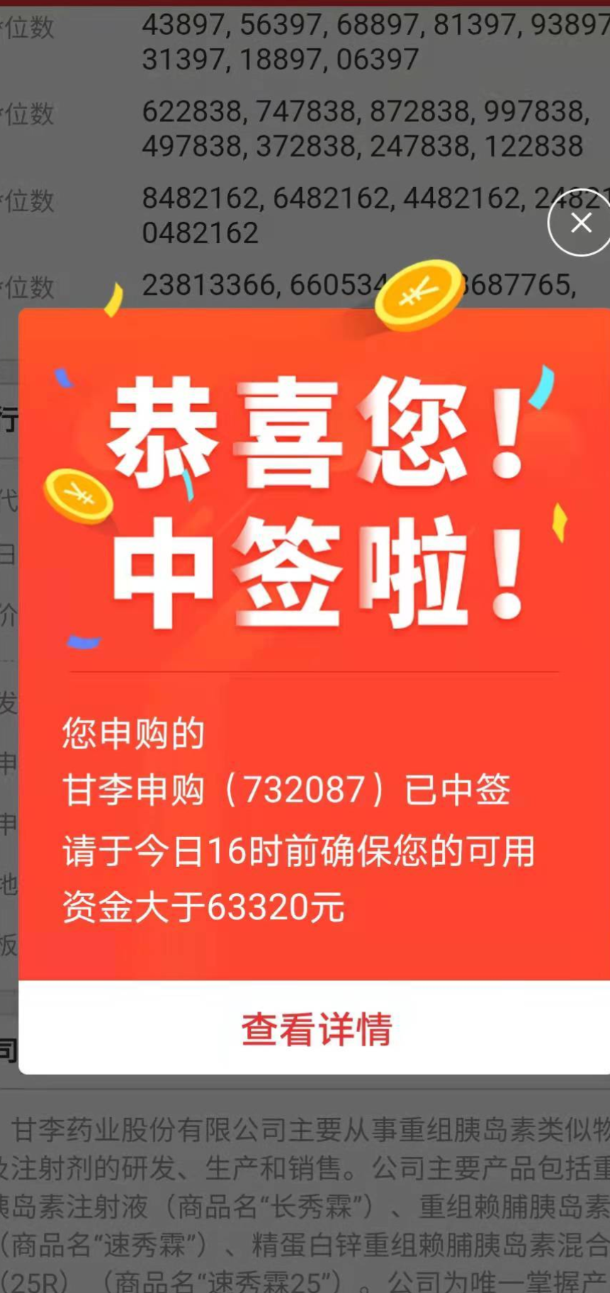 申购股票中签是什么样的感觉！尤其还是大肉签！ - 知乎