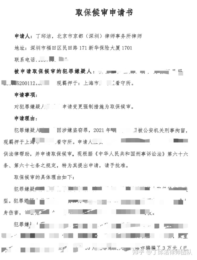 经济犯罪|丁邱洁律师为00后提供盗窃罪辩护，取保候审届满1年、终不追究- 知乎