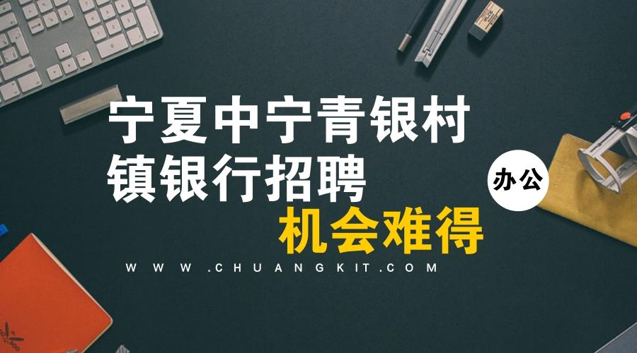 中宁招聘_中宁秋季人才招聘会所有招聘岗位名单汇总,找工作的看过来(3)