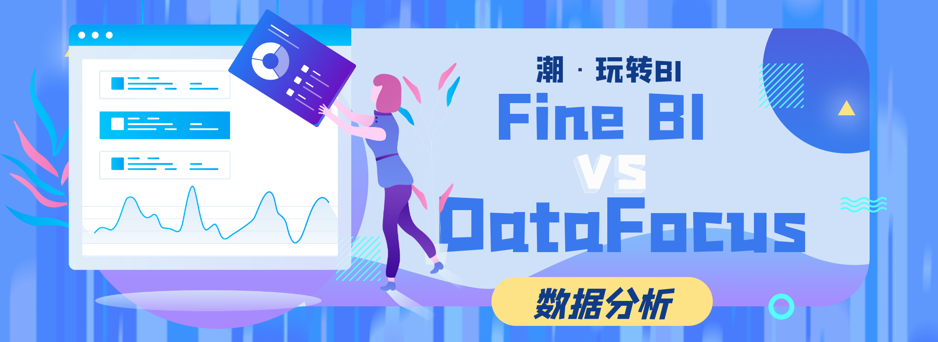 Datafocus Vs Finebi 筛选排序 知乎