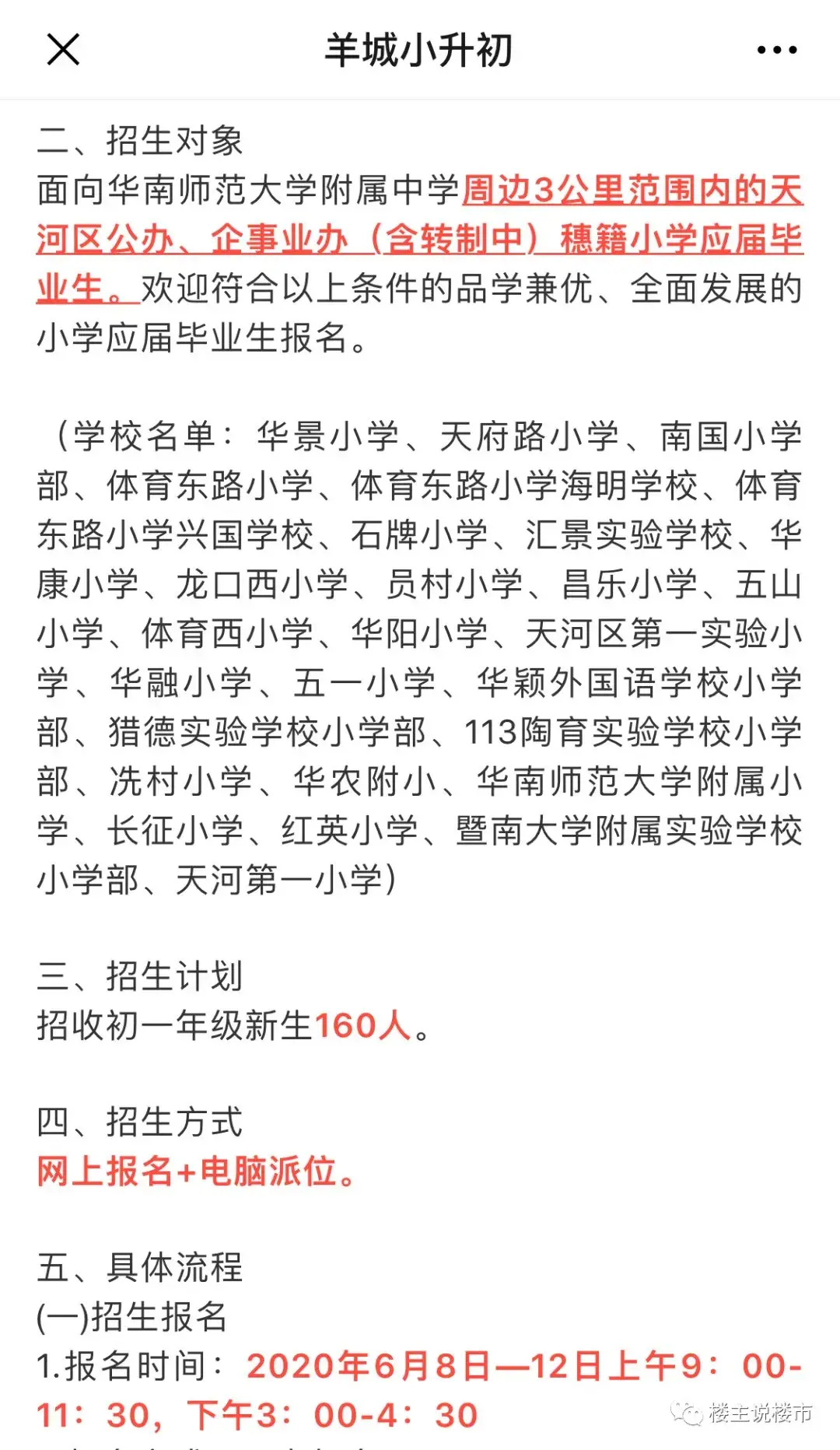 学区房≠好教育，华附落户知识城房价涨，教育难涨- 知乎
