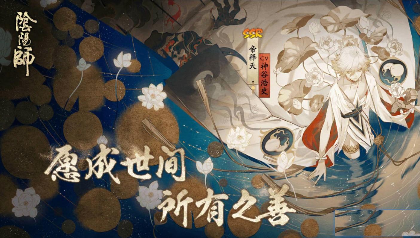 阴阳师 帝释天降临 人权卡预定 被动御魂将被淘汰 知乎 阴阳师 帝释天降临 人权卡预定 被动御魂将被淘汰 知乎
