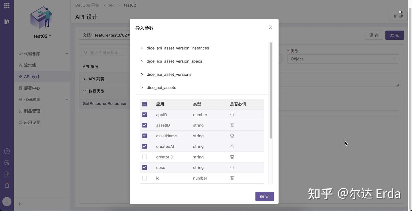 当 Erda 遇上 API 生命周期管理，好戏开始了！ - 知乎