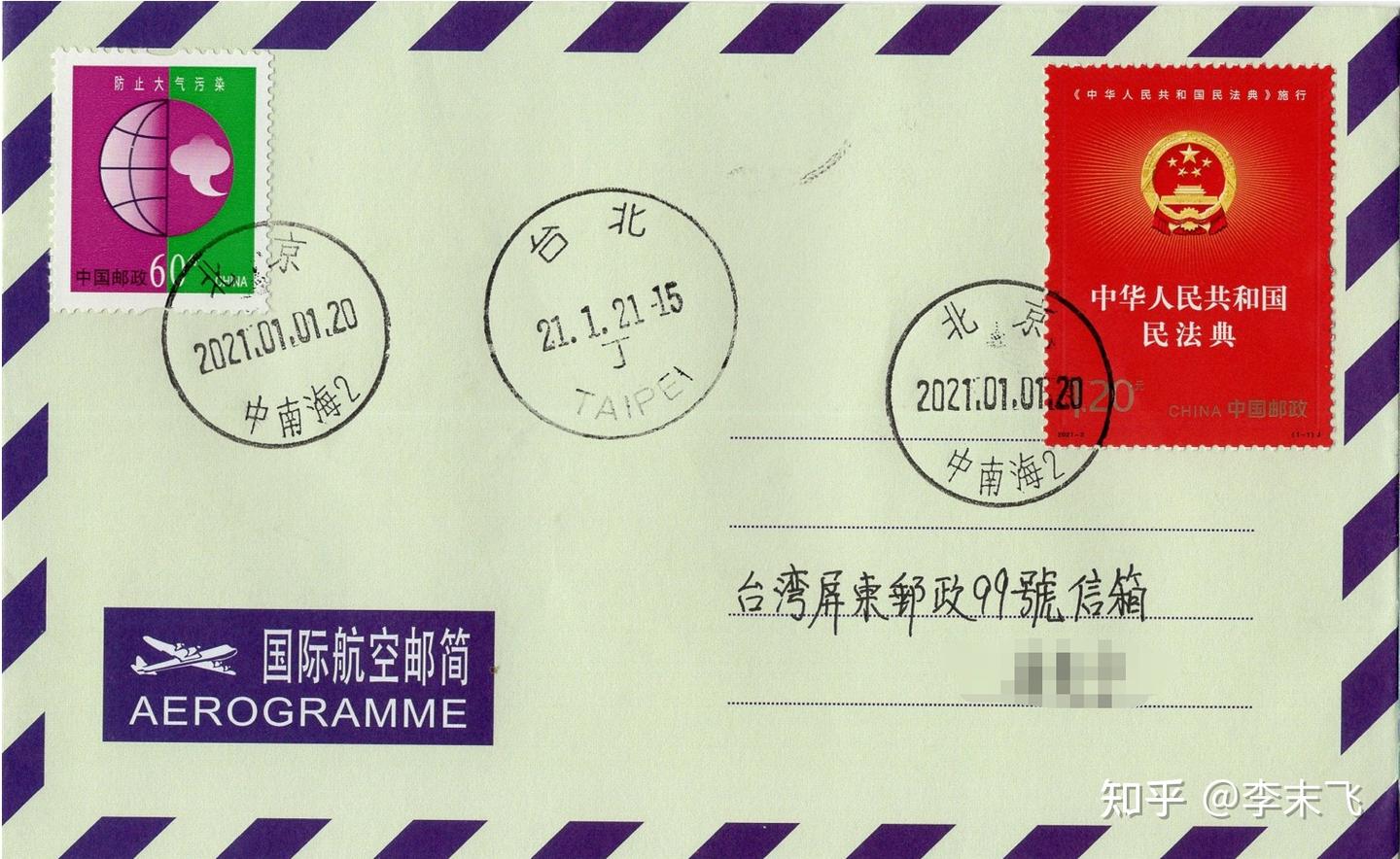 2021年中国邮政新邮首日原地实寄邮简（11.22最后更新） - 知乎