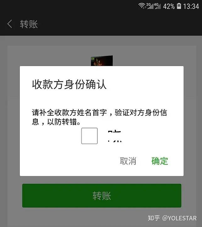 超過金額都要求補全對方姓名能避免支付寶微信轉錯賬