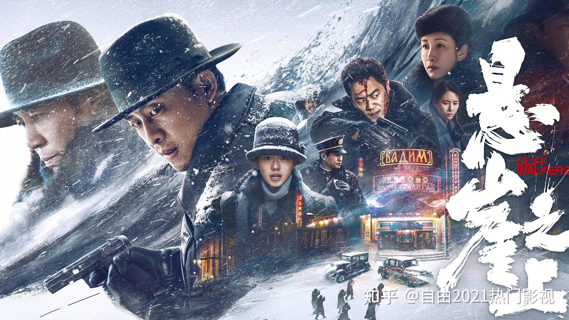 五一档必看电影悬崖之上全员都是演技派冰雪场景为实拍