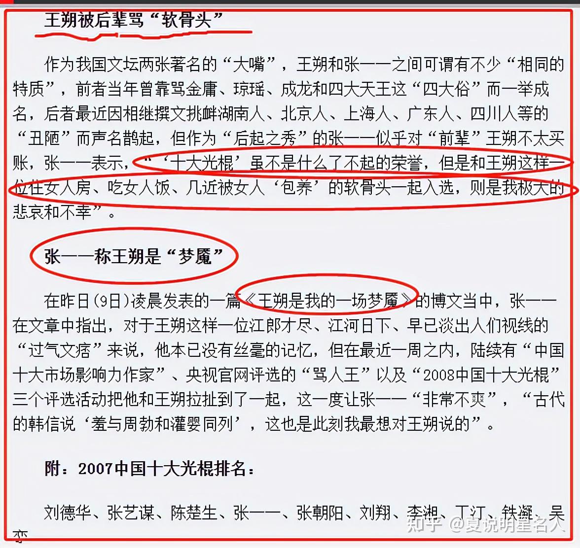 柳岩前男友,是作家张一一吗?揭秘张一一的风流与豪横人生… - 知乎