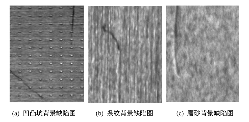 基于机器视觉的金属复杂表面缺陷检测技术 知乎 