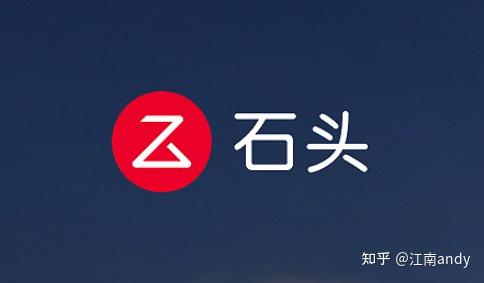 一,石头品牌介绍