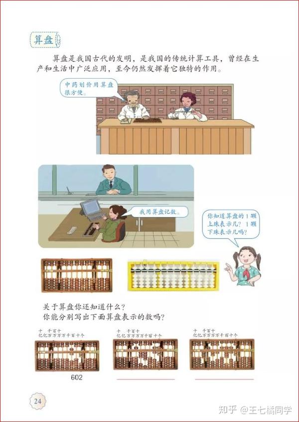 人教版小学数学四年级上册电子课本 家教必备教材 知乎