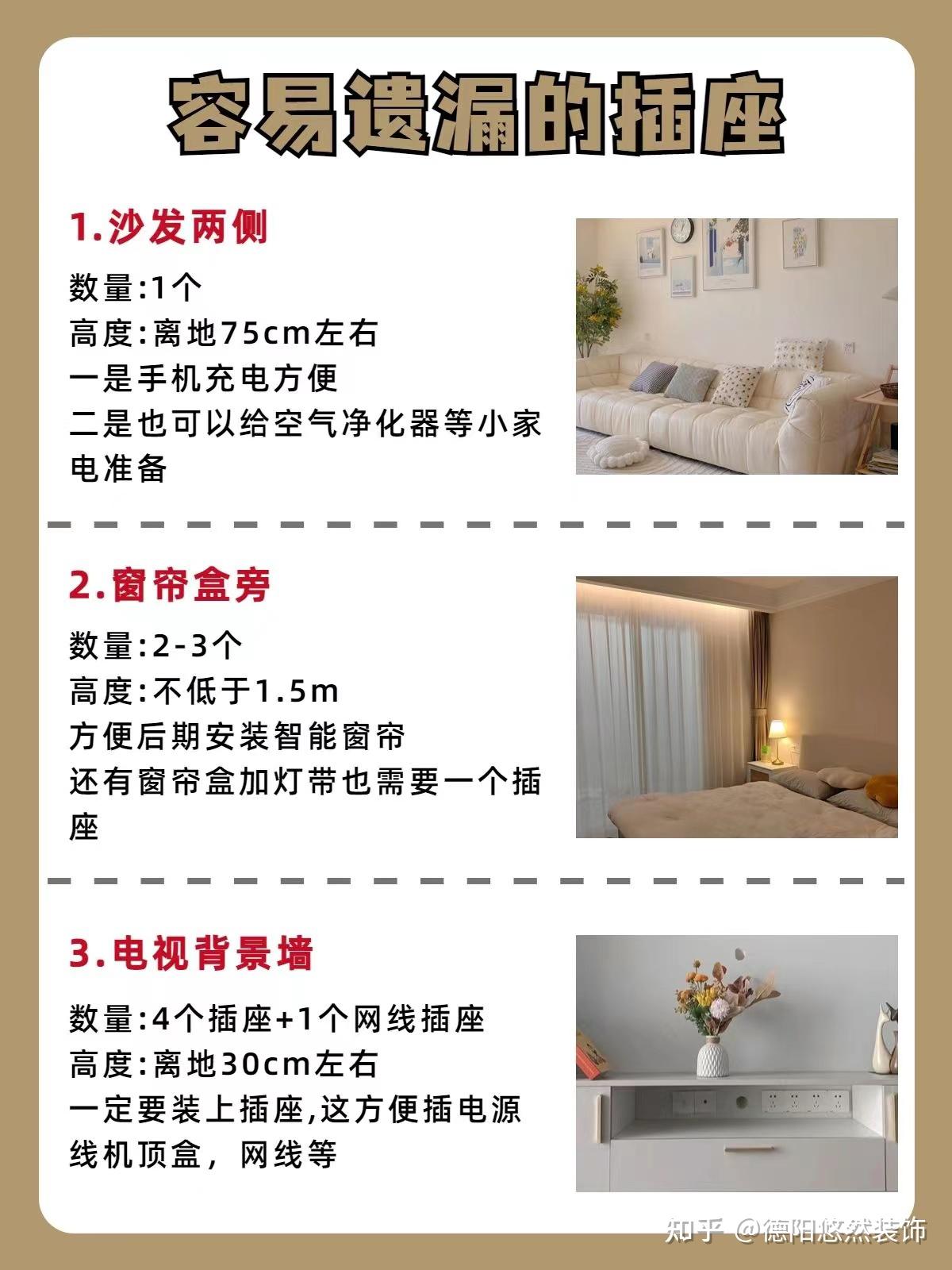 装修干货|容易遗忘的插座汇总 ️ ️|||装修必备:千万别忘了这些细节! - 知乎