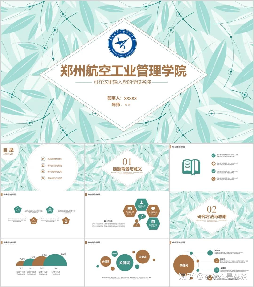 鄭州航空工業管理學院專屬ppt模板請查收
