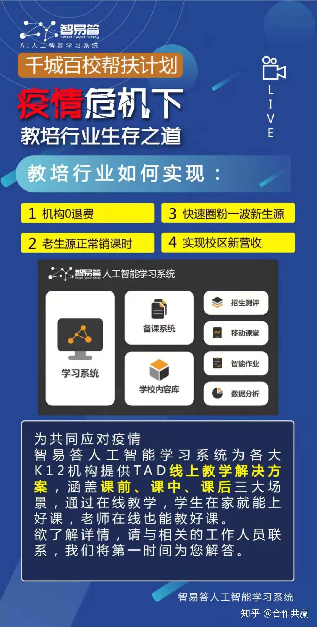 浙江線上直播教學系統智易答ai在線教育系統實現線上招生線上直播課