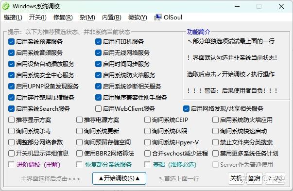 Windows端的优化工具,压缩工具,屏蔽广告工具