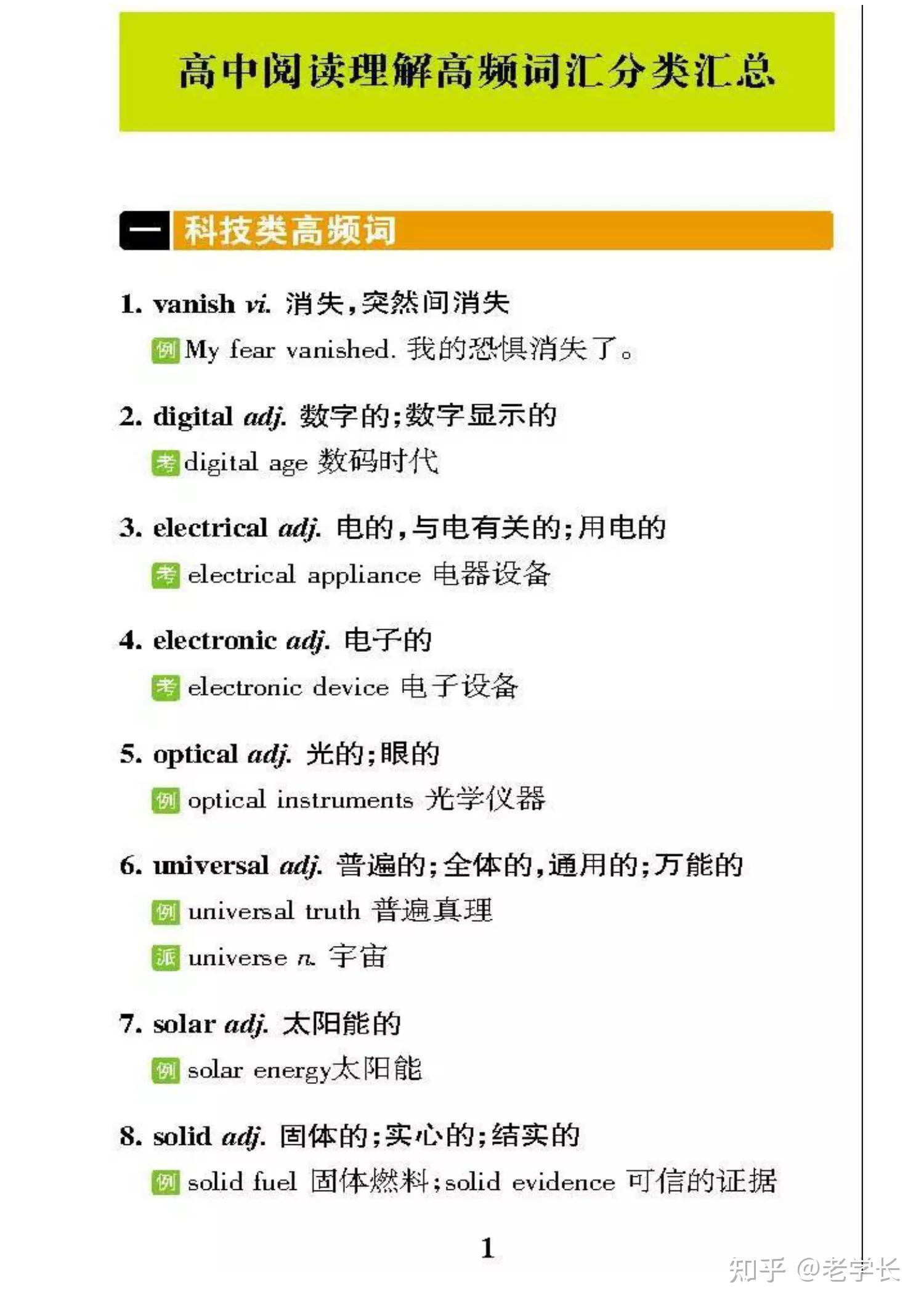 分析近5年高考试卷,英语阅读这32页高频词,逢考必出,赶紧打印 - 知乎