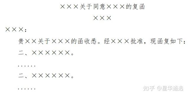 【遴选备考】应用文:揭秘交际花“函”的魅力与写作技巧 - 知乎