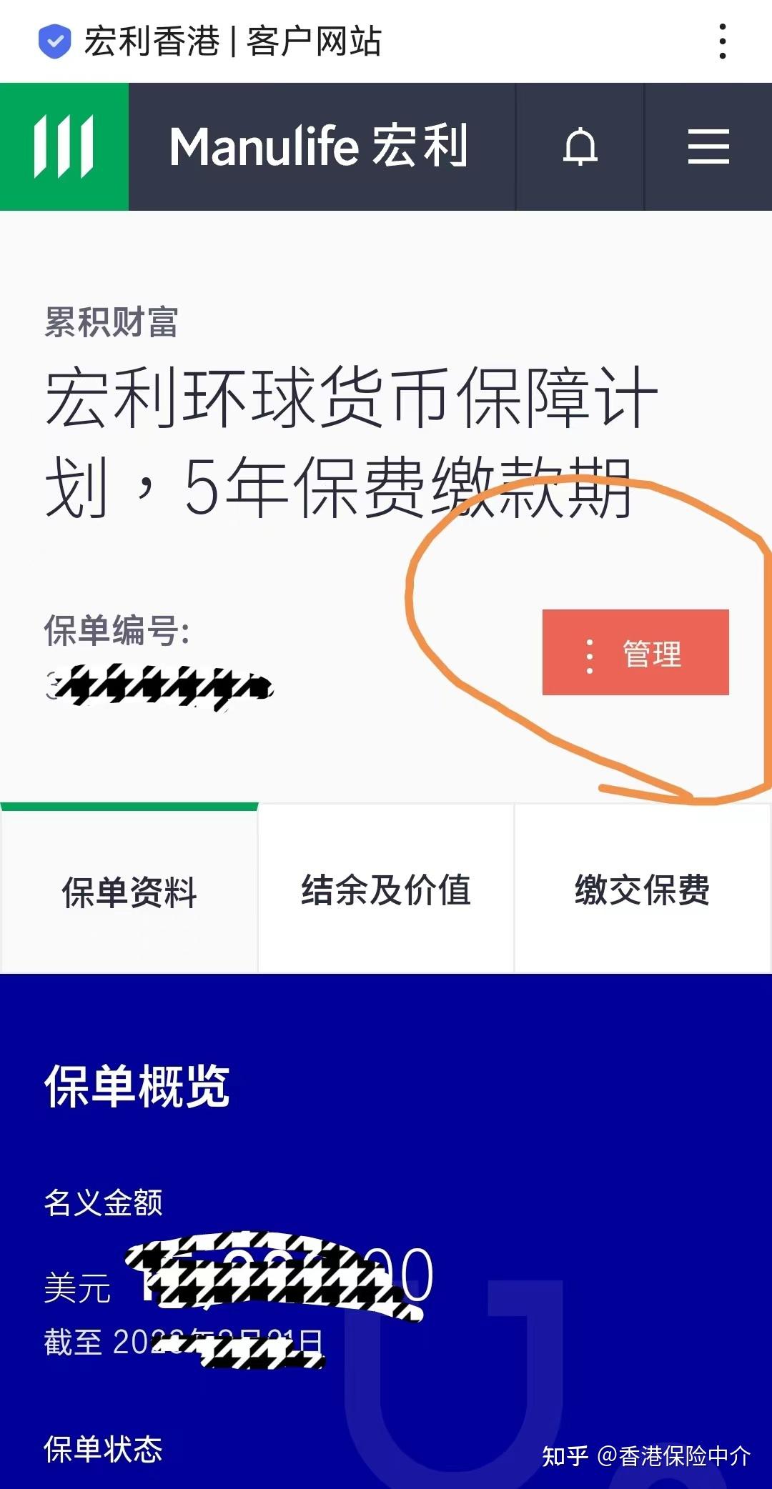 香港宏利保险,线上更改受益人流程 - 知乎