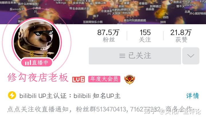 今夜,我和几万只修勾在直播间蹦迪 - 知乎