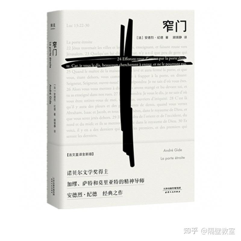 思想的深度是文学的高度——读《窄门》 - 知乎