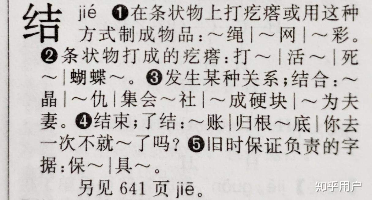 大家有没有类似的被误导的读音结婚的结是读节还是接量身定做的量是读