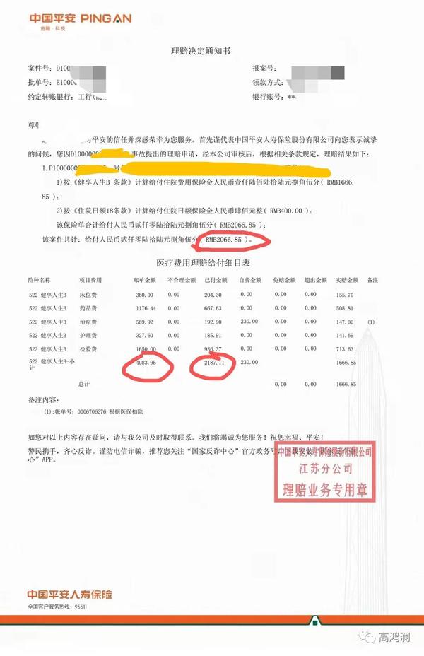 讲解孩子的理赔回执单