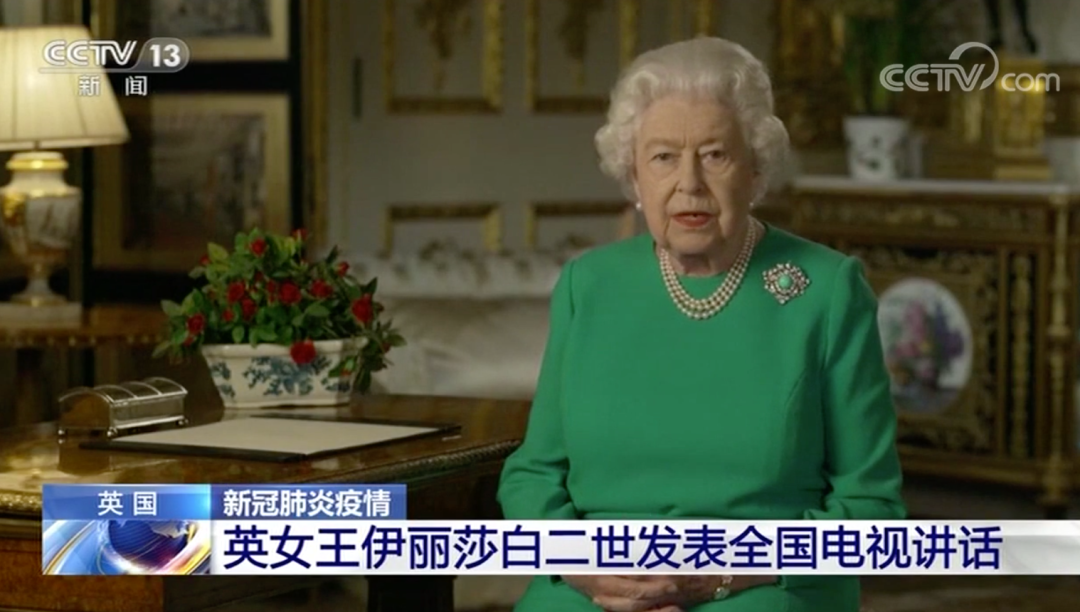 当地时间5日晚上8点,英国女王伊丽莎白二世针对目前的新冠肺炎疫情向