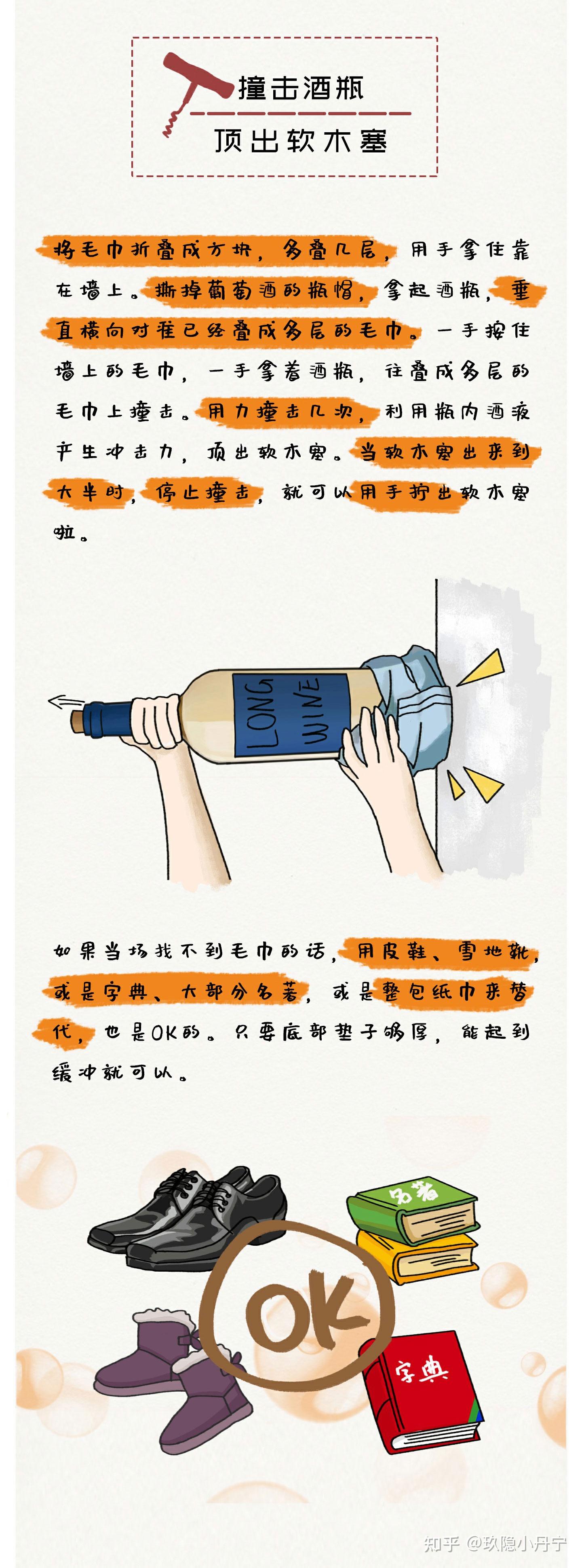 开瓶器不在家谁来开葡萄酒