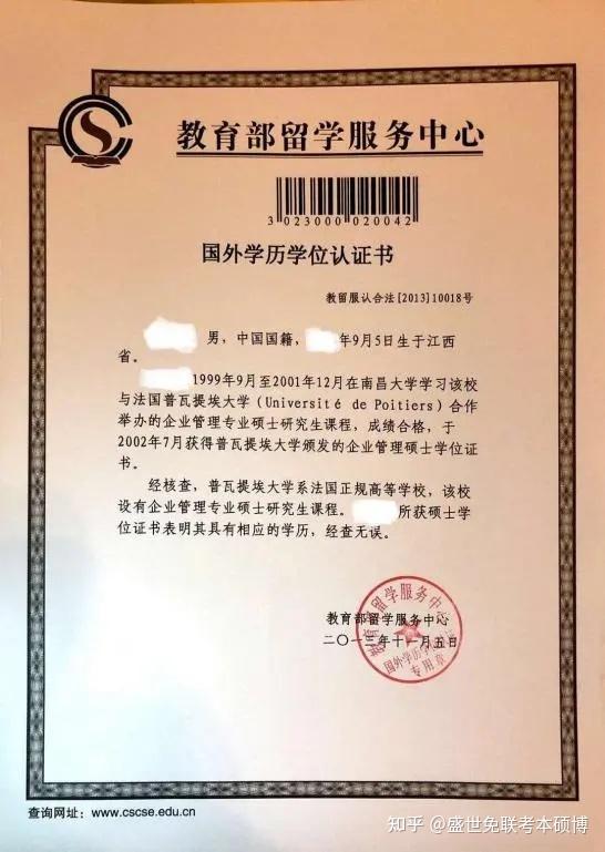 能在国内被认可，同时，要注意并非所有的国外学位都能做学历学位认证。02国际院校硕士证书：国外硕士学位