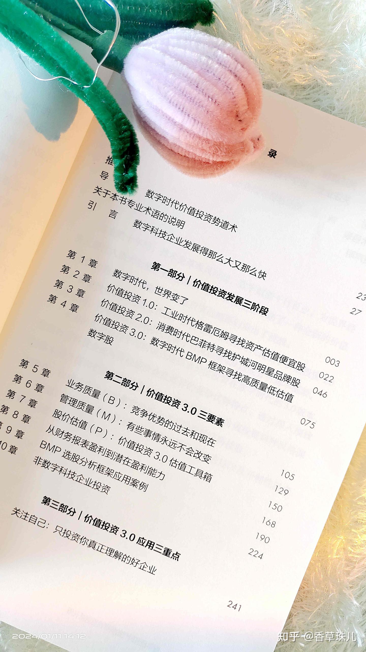 价值投资3.0》：揭秘财富投资秘籍，抓住数字时代百倍成长股- 知乎