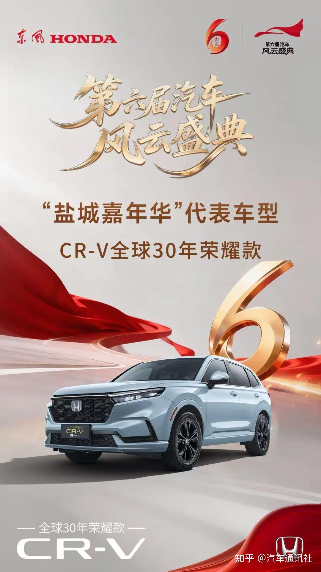 三十而立,CR-V如何以“进化”与“韧性”穿越车市迷航