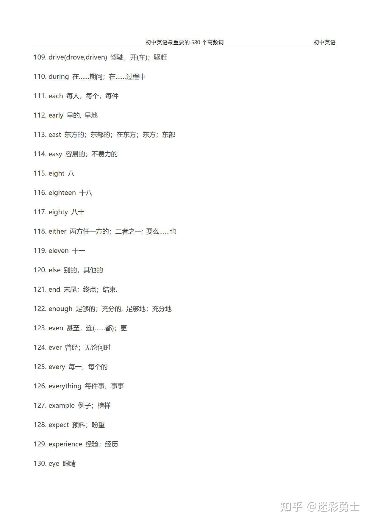 【中考英语老师整理】初中英语最重要的530个高频词 - 知乎