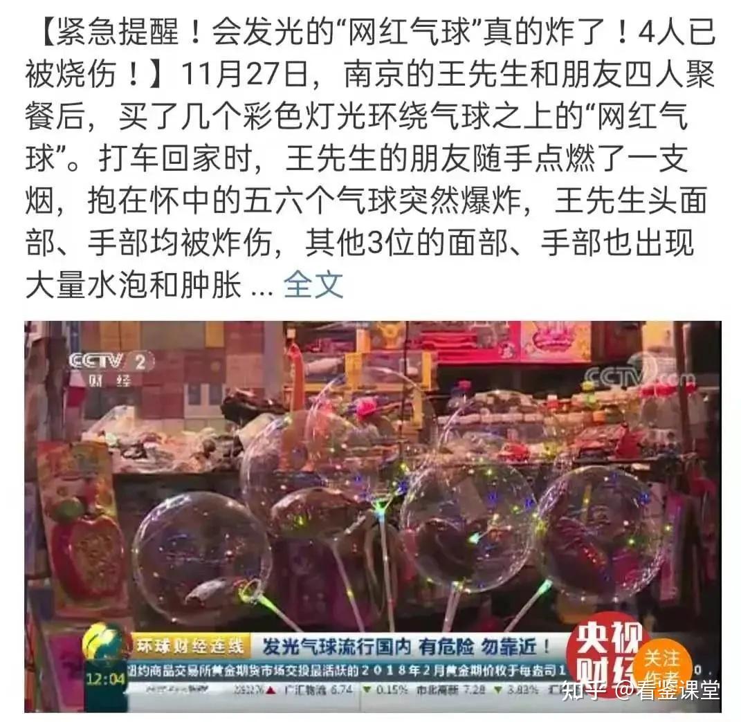 前几年火起来的夜光气球更可怕,氢气 led 灯 纽扣电池,简直是风险加倍