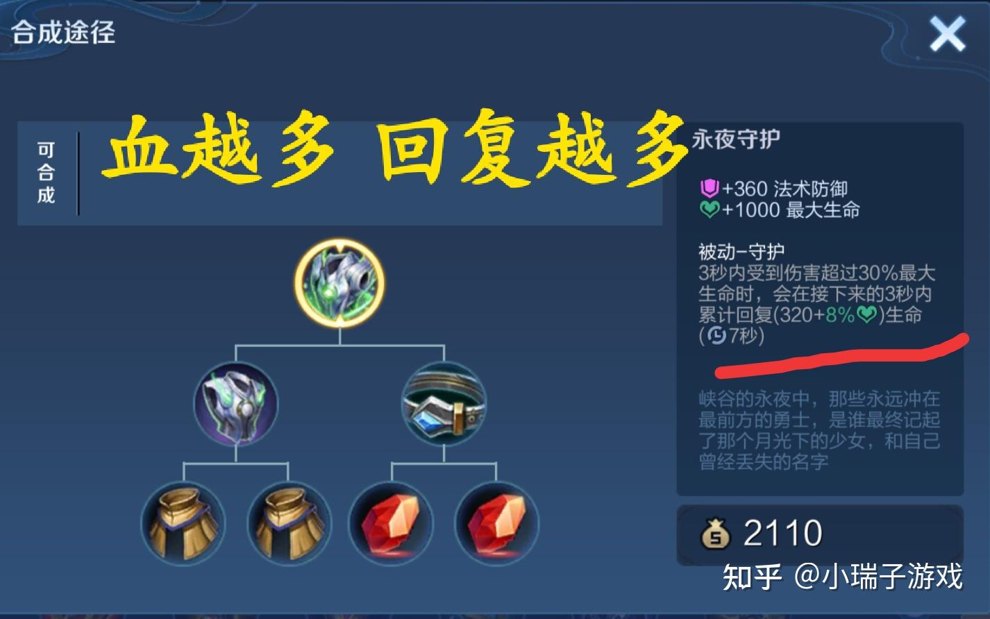 王者荣耀魔女斗篷和永夜守护如何选择脆皮出魔女肉出永夜