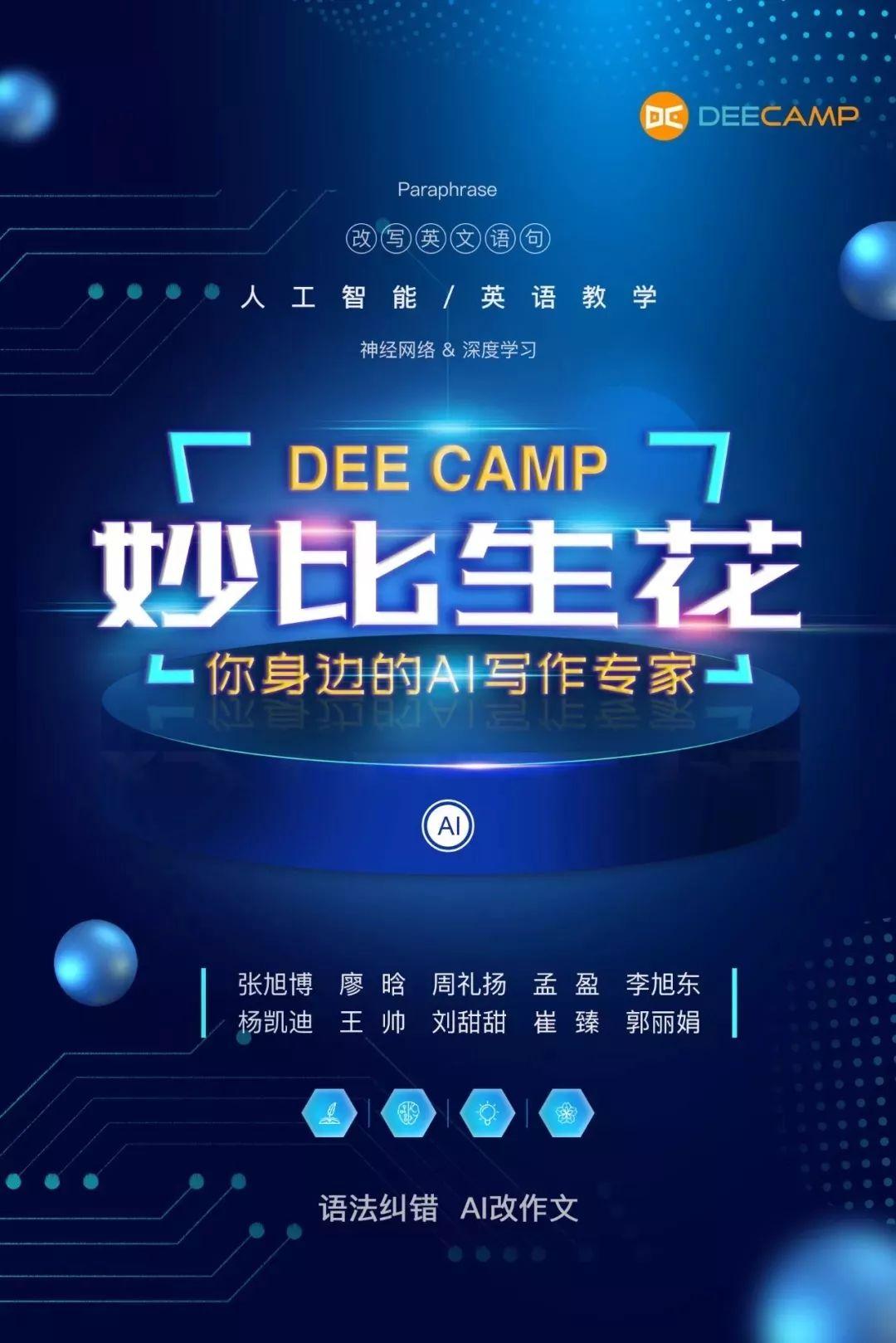 v2-24a0052035f27757f0711fd8535a53be_b.jpg AI领域的探索与实践:DeeCamp上海场打开新篇章