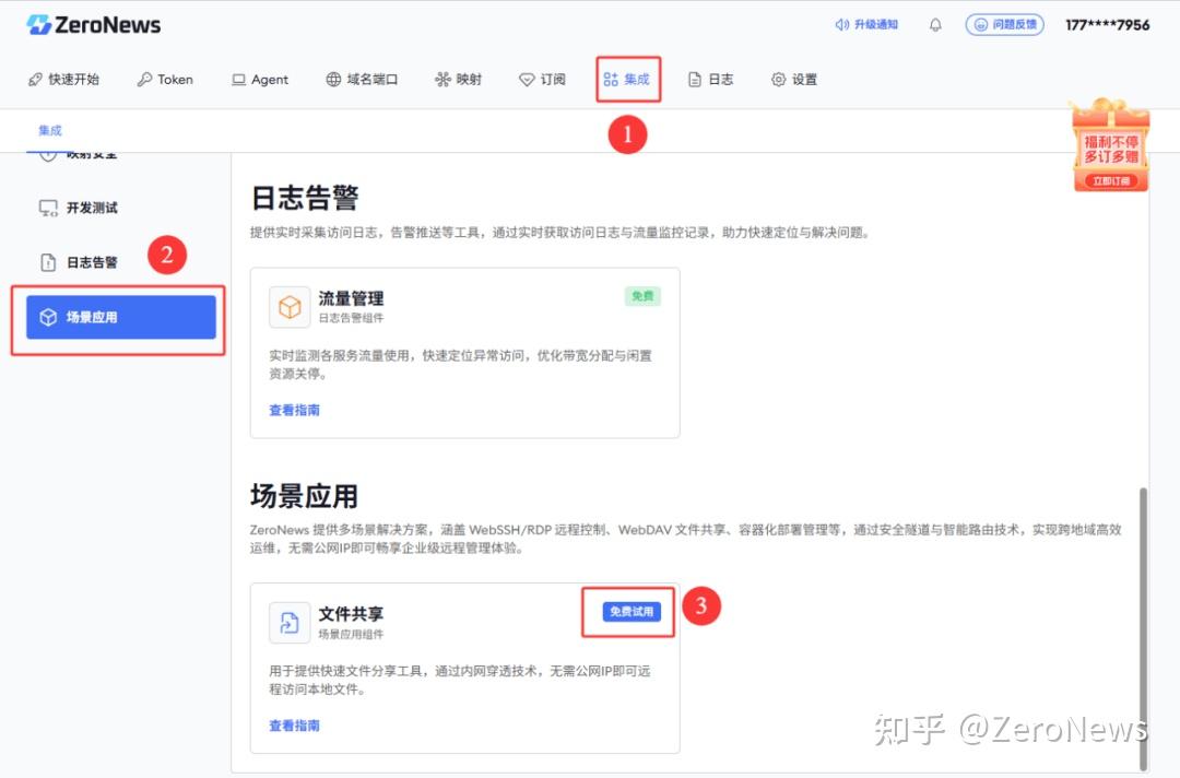 ZeroNews 文件共享解决方案开启免费试用 - 知乎