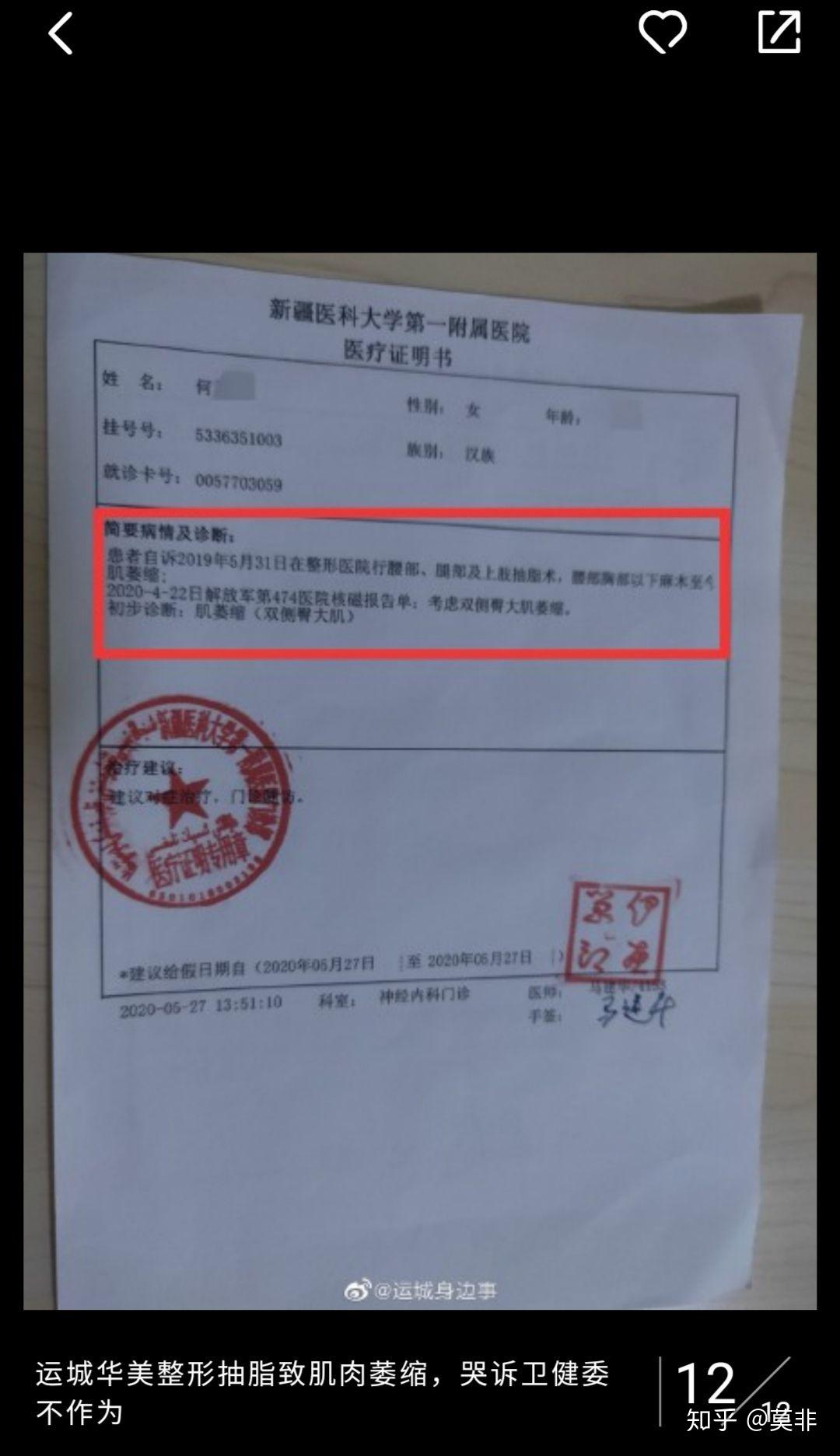 运城华美整形抽脂致肌肉萎缩哭诉卫健委不作为