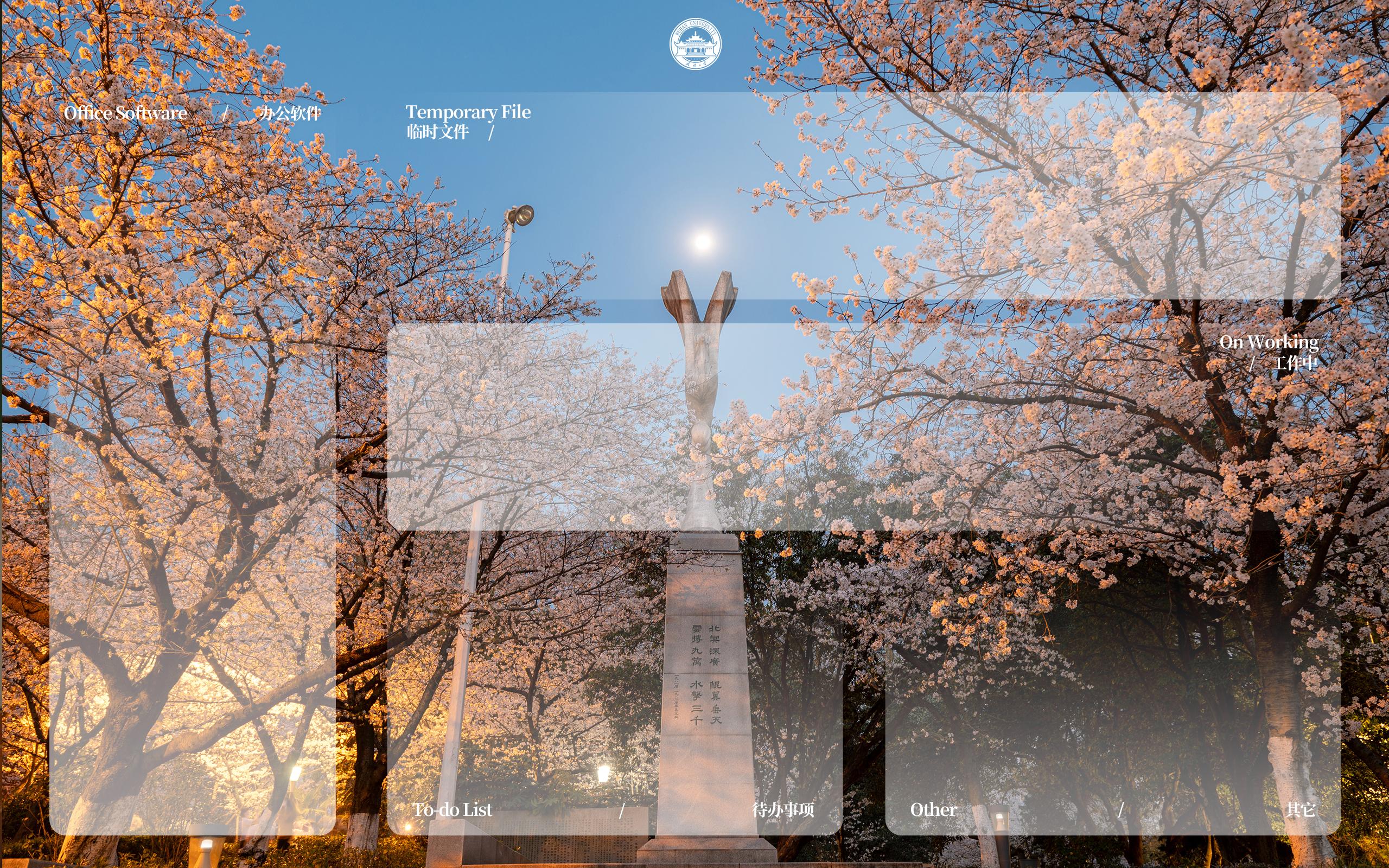 武大分区电脑壁纸