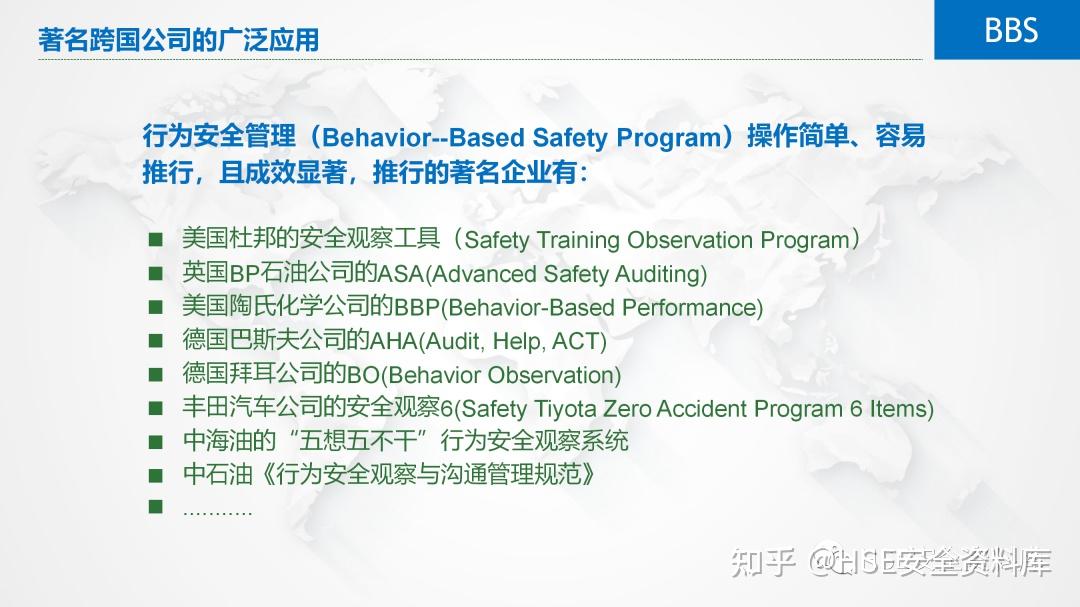 PPT | 【课件】行为安全管理(BBS)(58页) - 知乎