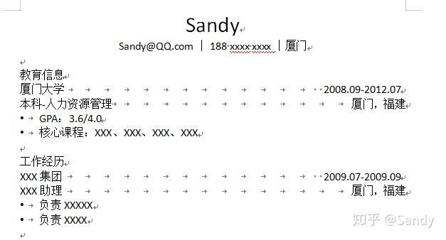 1分钟教你制作优质简历模板插图3 1分钟教你制作优质简历模板插图3