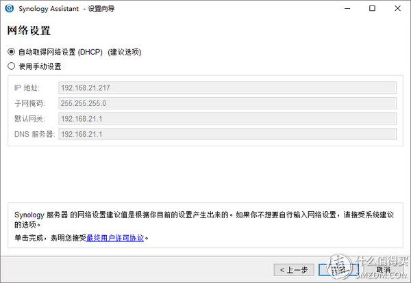 闲置电脑变NAS:快速搭建黑群晖,无公网IP实现远程访问插图7 闲置电脑变NAS:快速搭建黑群晖,无公网IP实现远程访问插图7