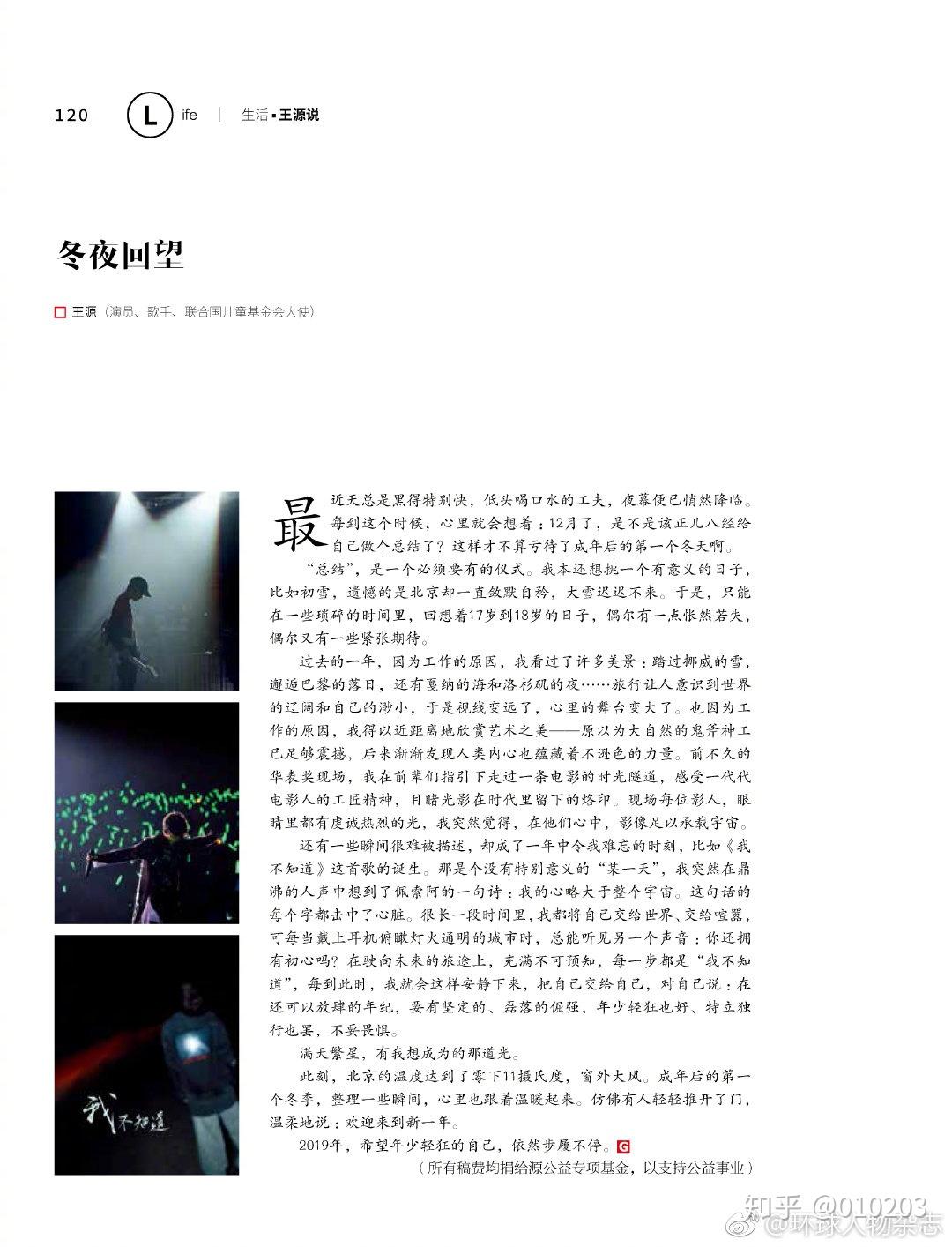 《环球人物》杂志专栏【王源说】——《冬夜回望》