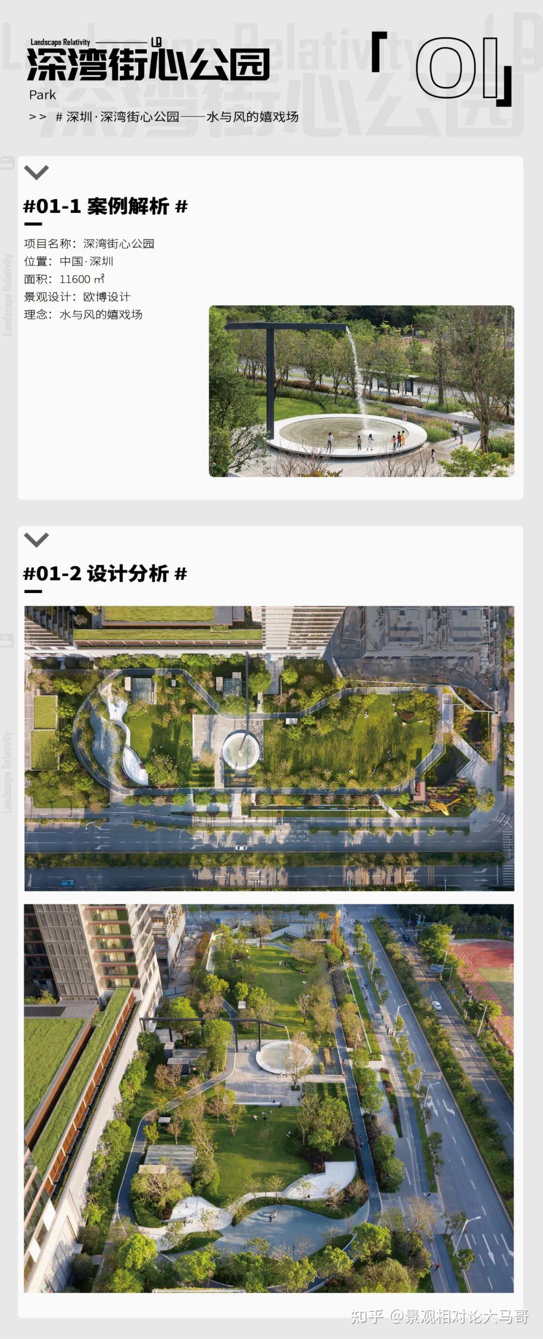 【景观案例100例-案例04 深圳·深湾街心公园 水与风的嬉戏场】