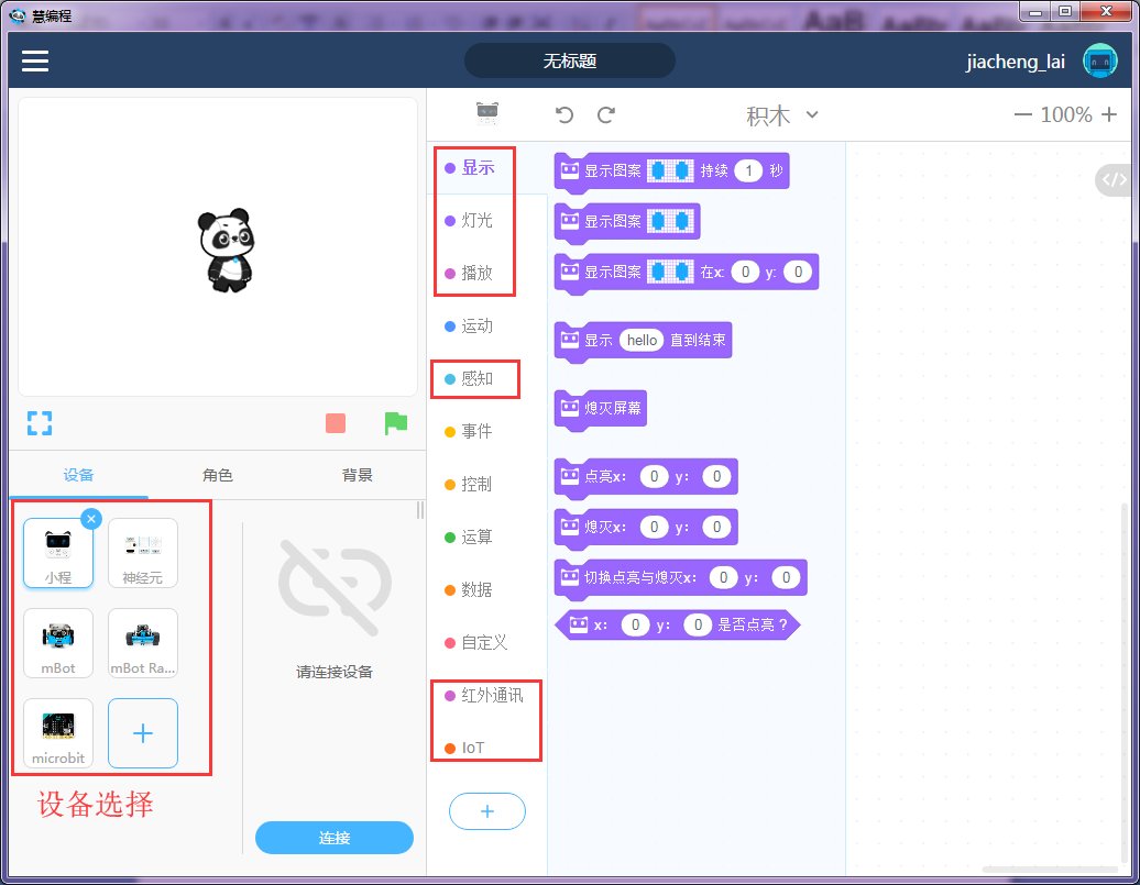 慧编程(mblock5)—-开源硬件的大脑插图2 慧编程(mblock5)—-开源硬件的大脑插图2