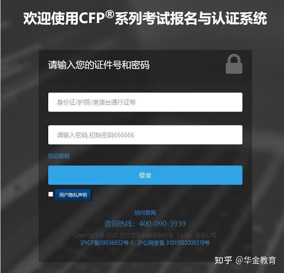 afp金融理财师报名入口报名网登录