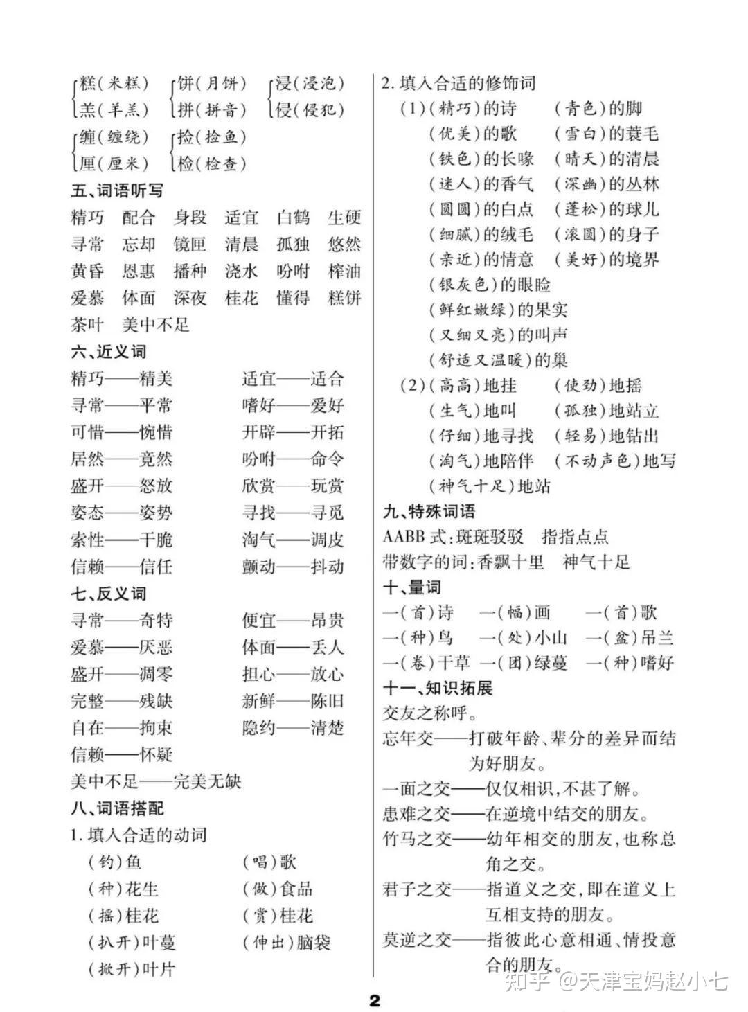 五年级语文上册:知识点全覆盖(全册) - 知乎