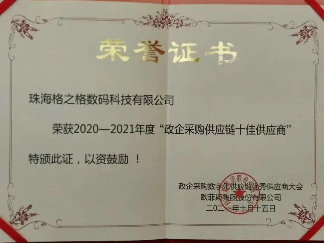 珠海供货商