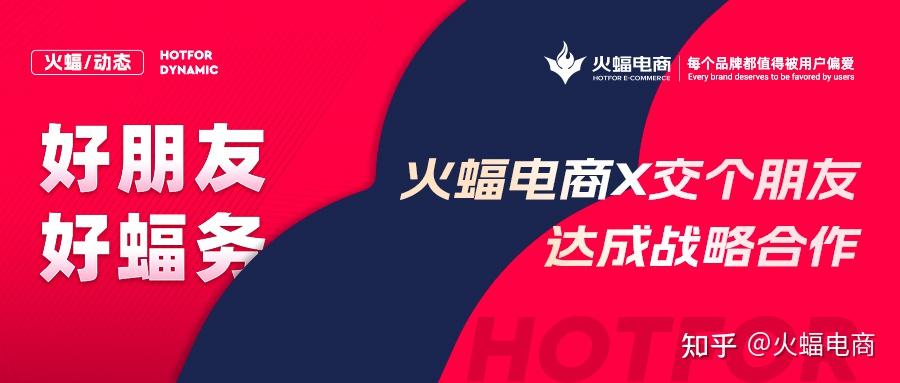 火蝠电商与交个朋友达成战略合作,共探直播电商产业链繁荣!