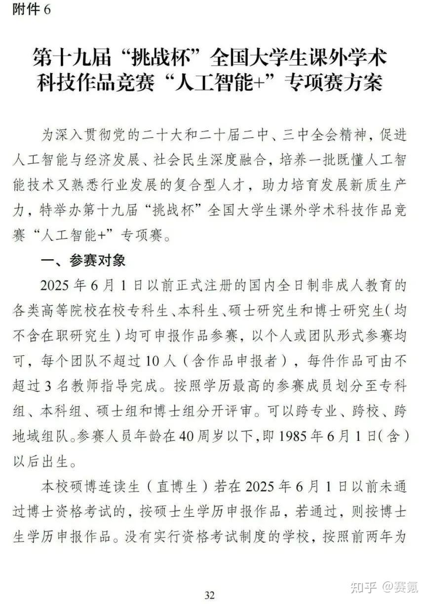 【挑战杯】第十九届“挑战杯”全国大学生课外学术科技作品竞赛“人工智能+”专项赛 - 知乎