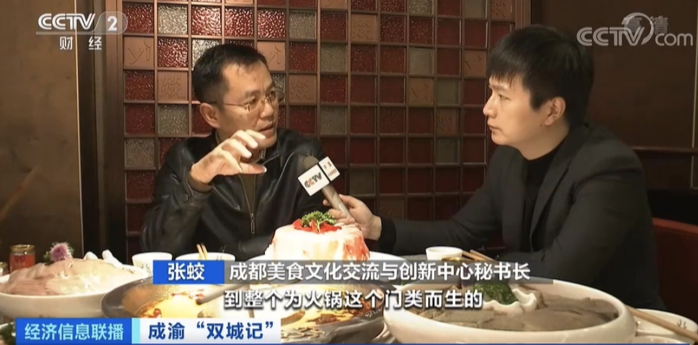 成都美食文化交流与创新中心秘书长 张蛟:从食材端