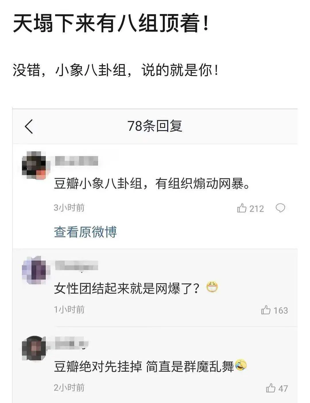 31萬人在線吐槽網紅豆瓣上的小象八卦組究竟是個怎樣的存在